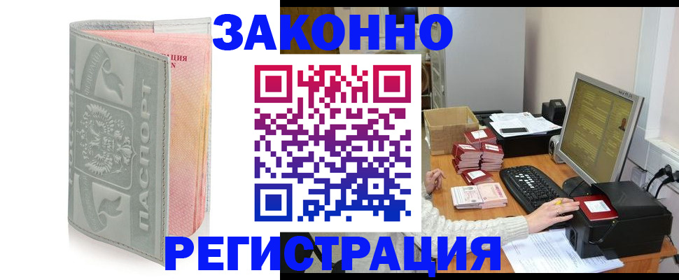 купить прописку в Ненецком АО